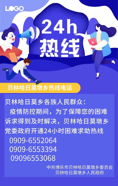 博乐市疫情防控指挥部服务热线与教育系统咨询电话一览