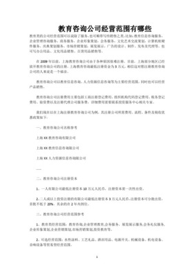 教育咨询公司的全面经营范畴与核心服务解析